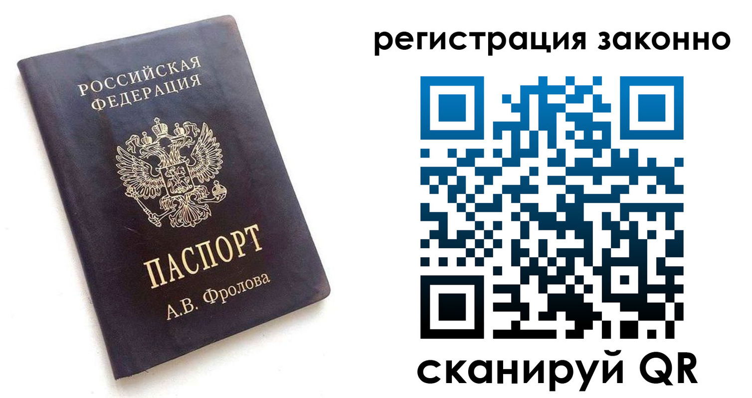 прописка от собственника в Мелеузе