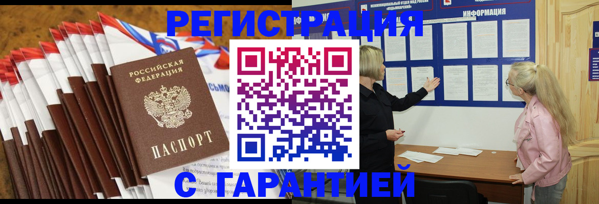 временная прописка в Мелеузе