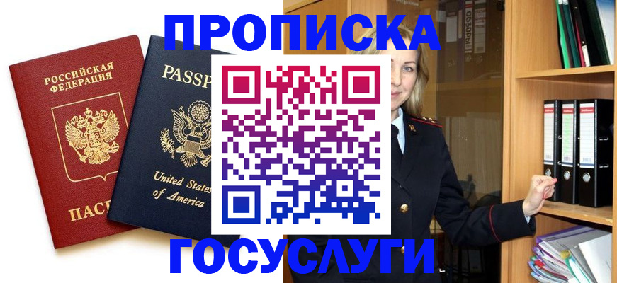 прописка для школы в Мелеузе