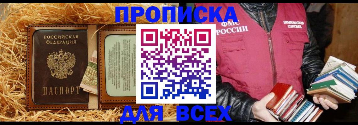 прописка для работы в Мелеузе